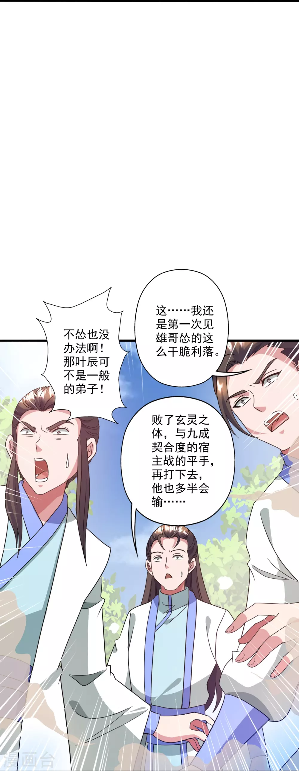 第315话 蛮族血脉 第77页
