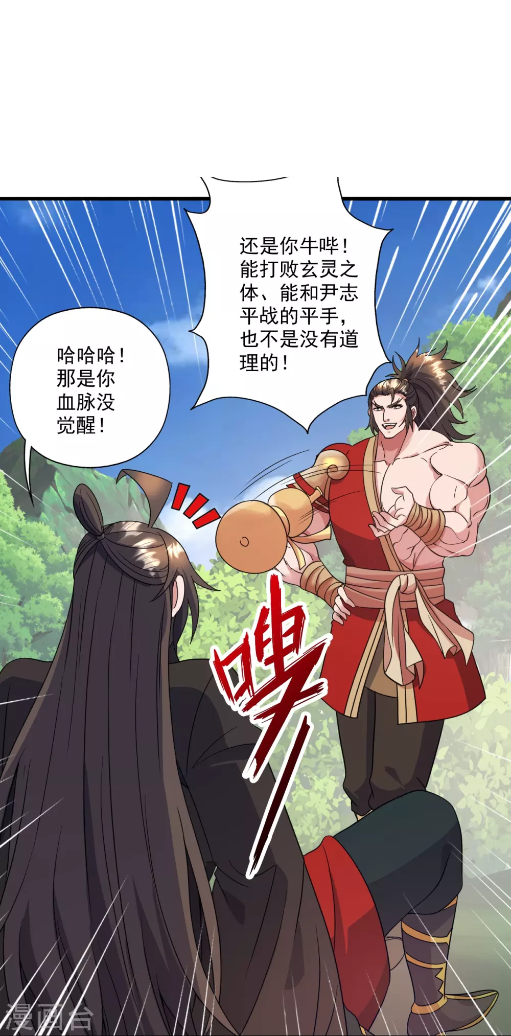 第315话 蛮族血脉 第79页