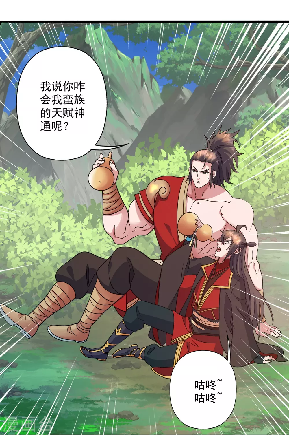 第315话 蛮族血脉 第83页
