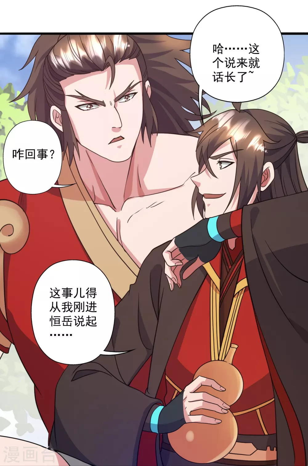 第315话 蛮族血脉 第85页