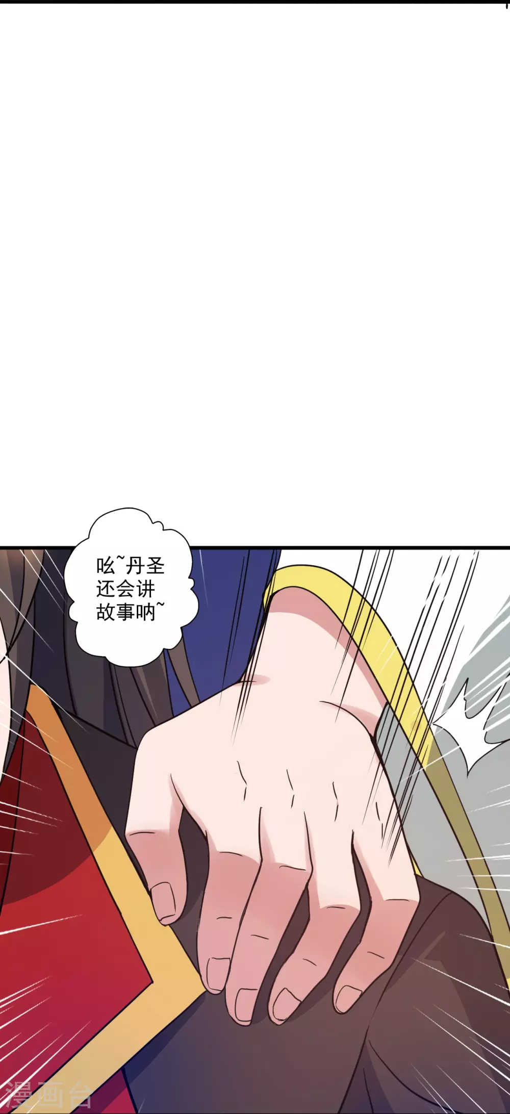 第315话 蛮族血脉 第86页