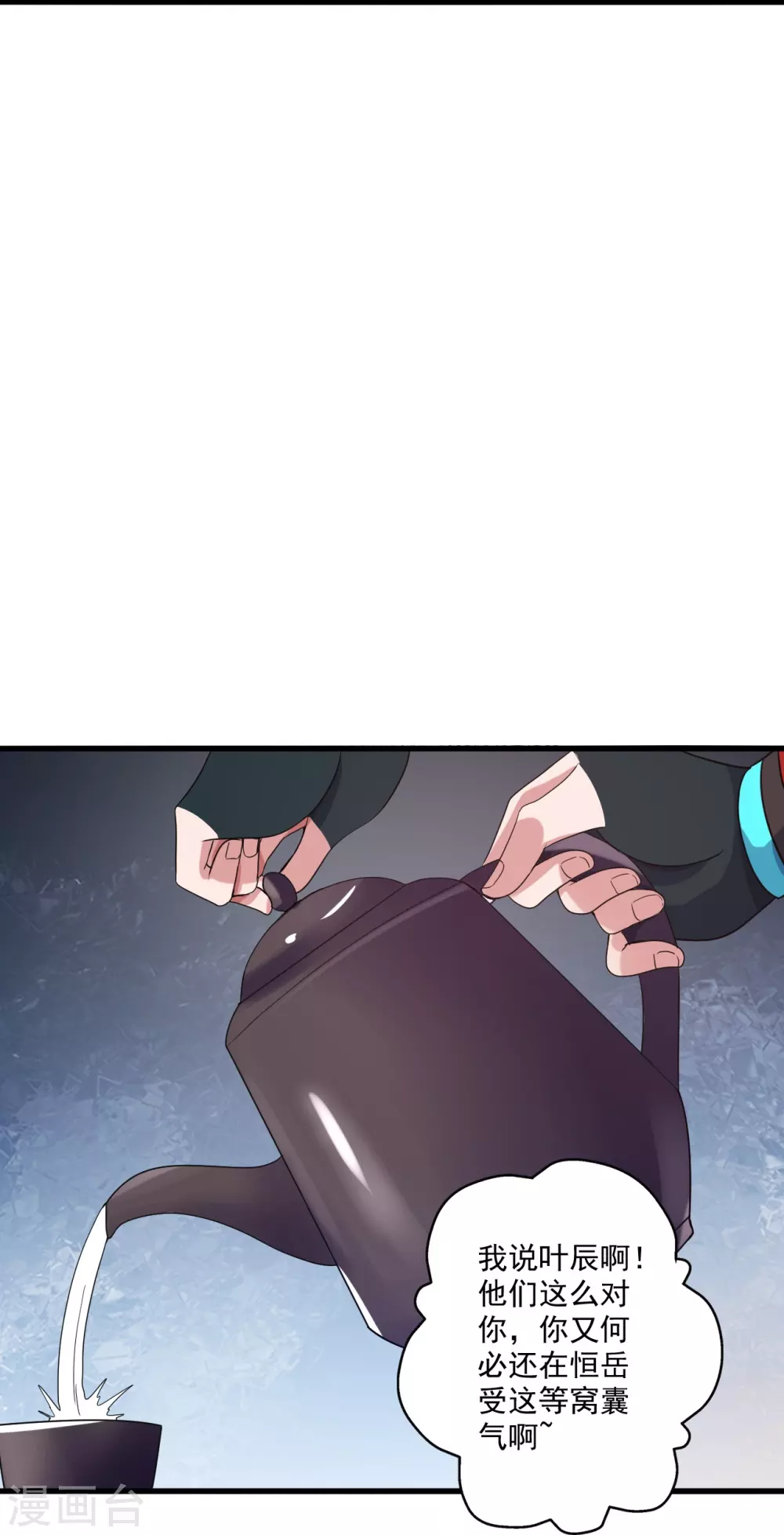 第315话 蛮族血脉 第89页