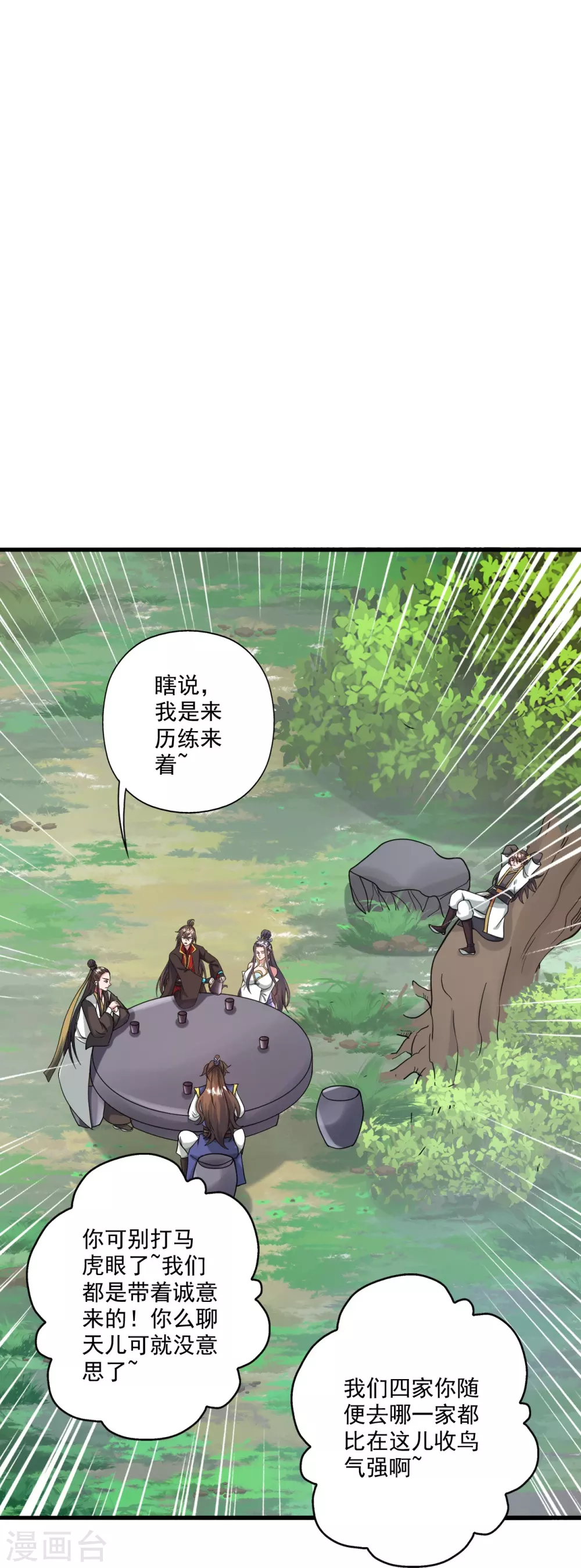 第315话 蛮族血脉 第90页