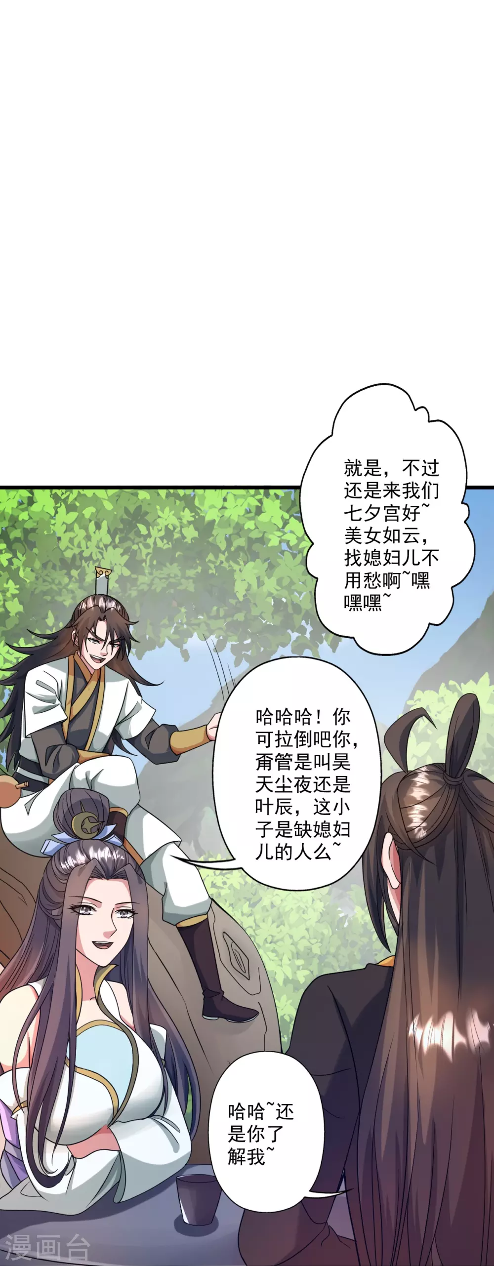 第315话 蛮族血脉 第91页