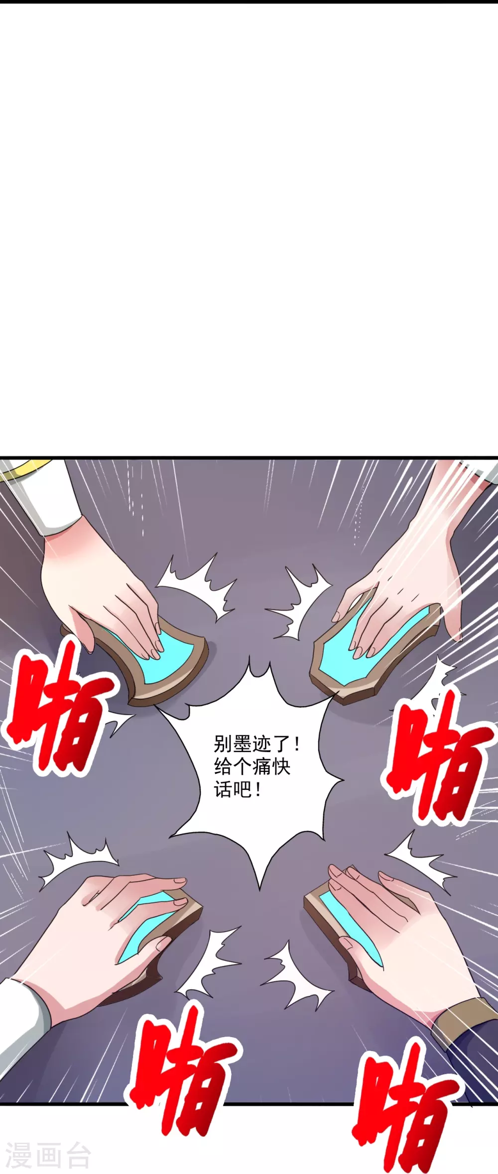 第315话 蛮族血脉 第92页