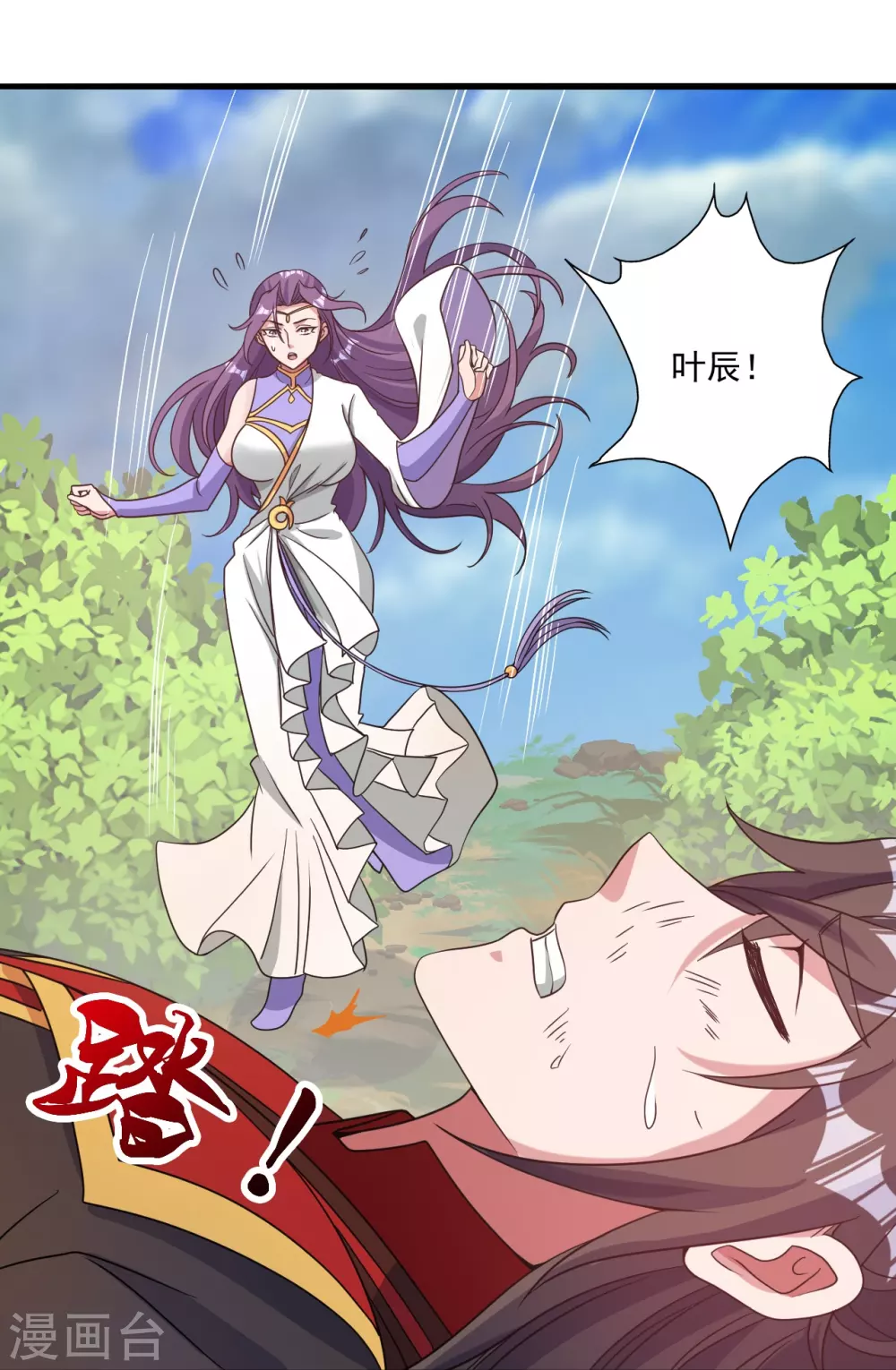 第313话 老祖不公！ 第9页