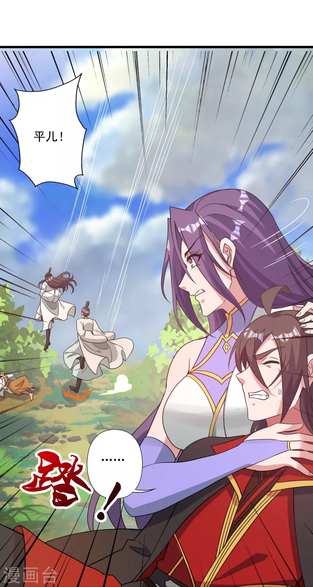 第313话 老祖不公！ 第11页