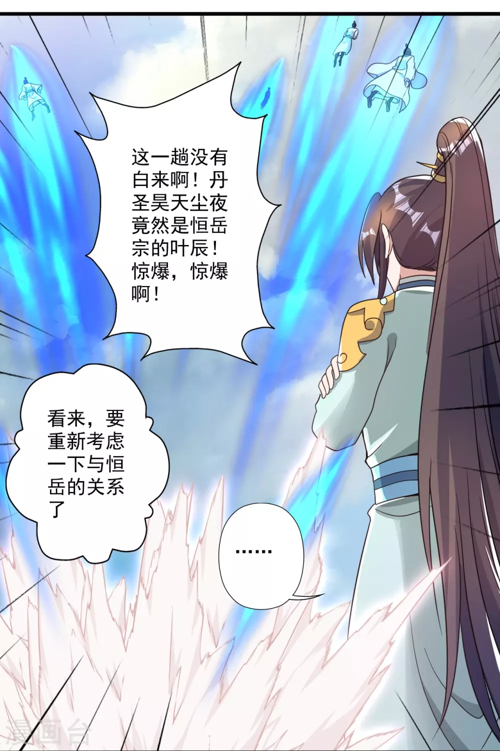 第313话 老祖不公！ 第17页