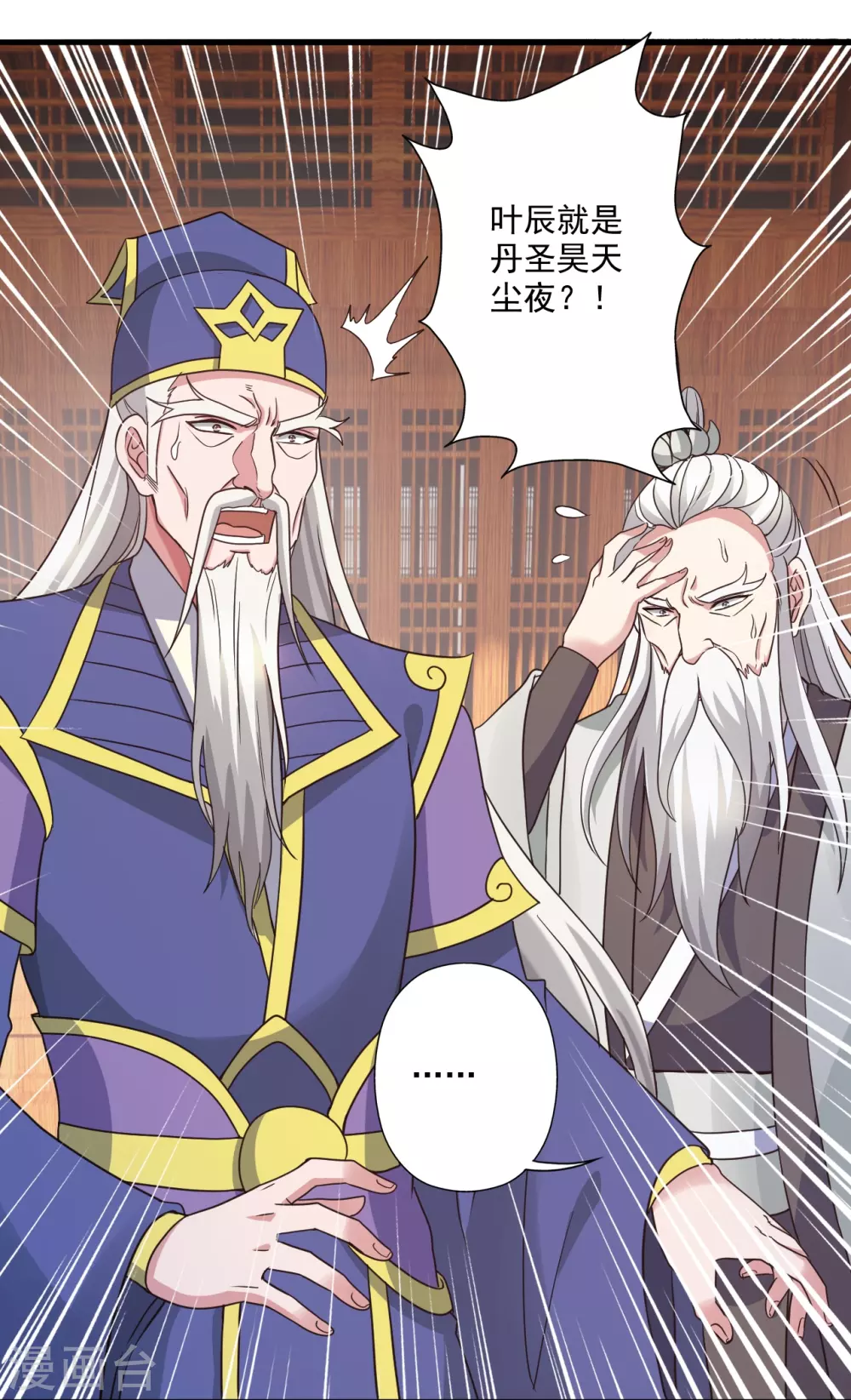 第313话 老祖不公！ 第25页