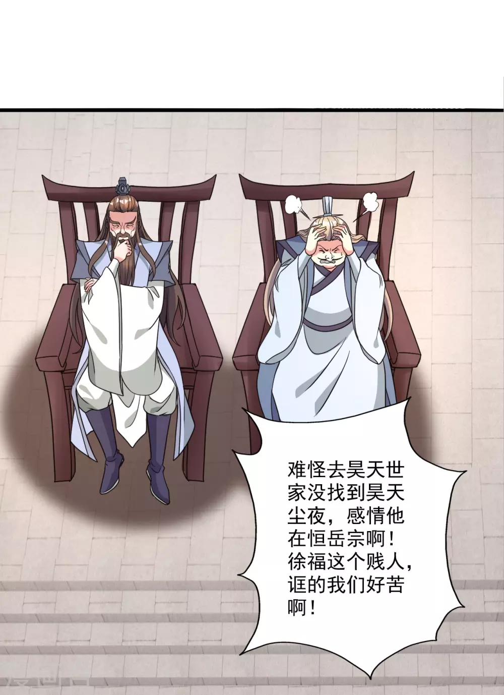 第313话 老祖不公！ 第29页