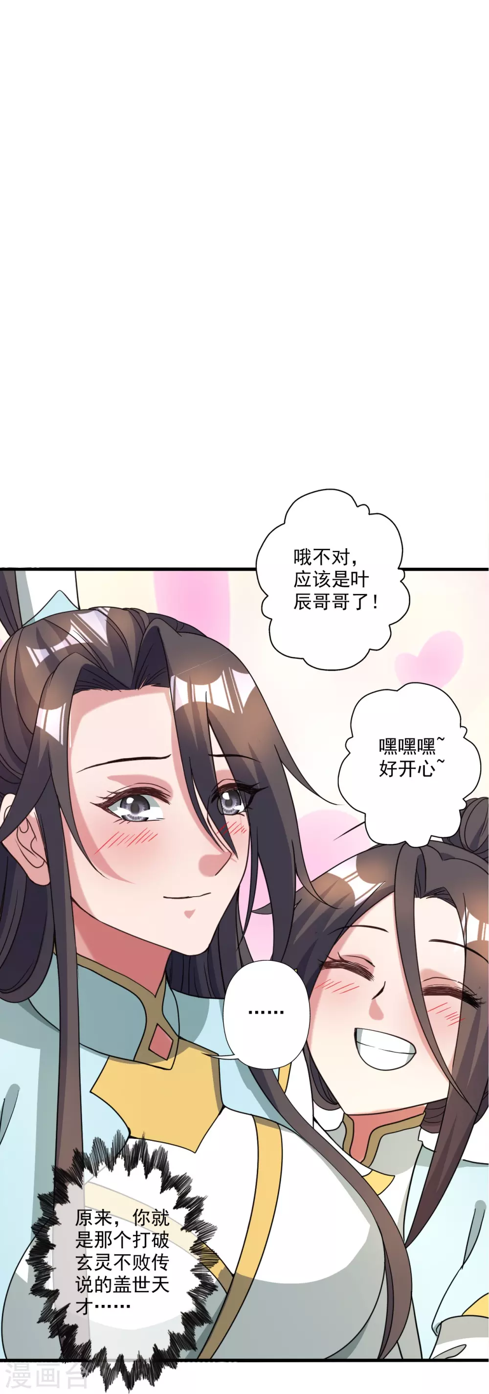 第313话 老祖不公！ 第31页