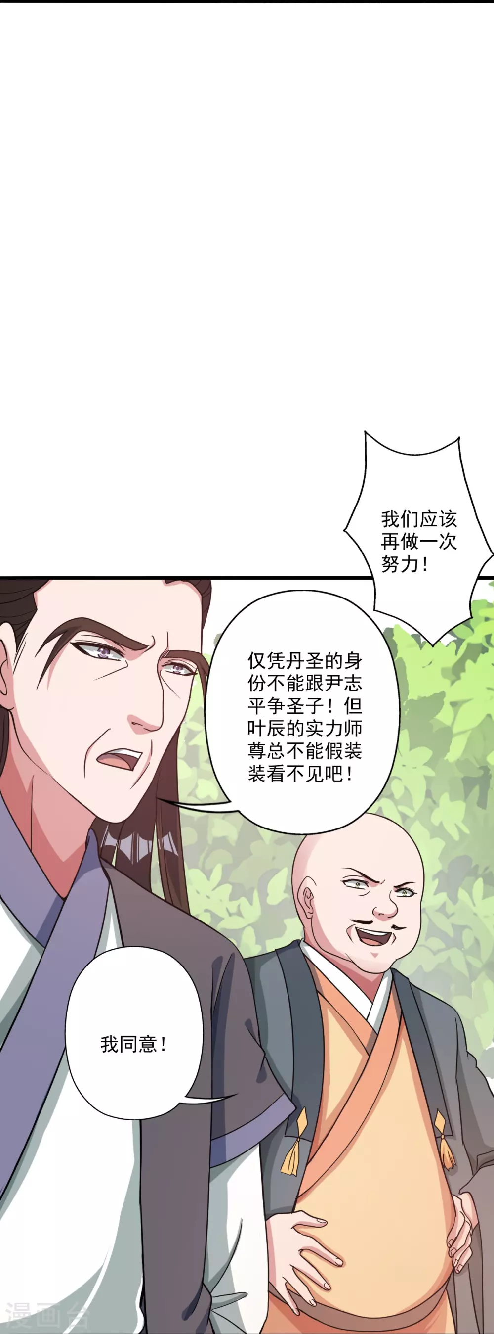 第313话 老祖不公！ 第37页