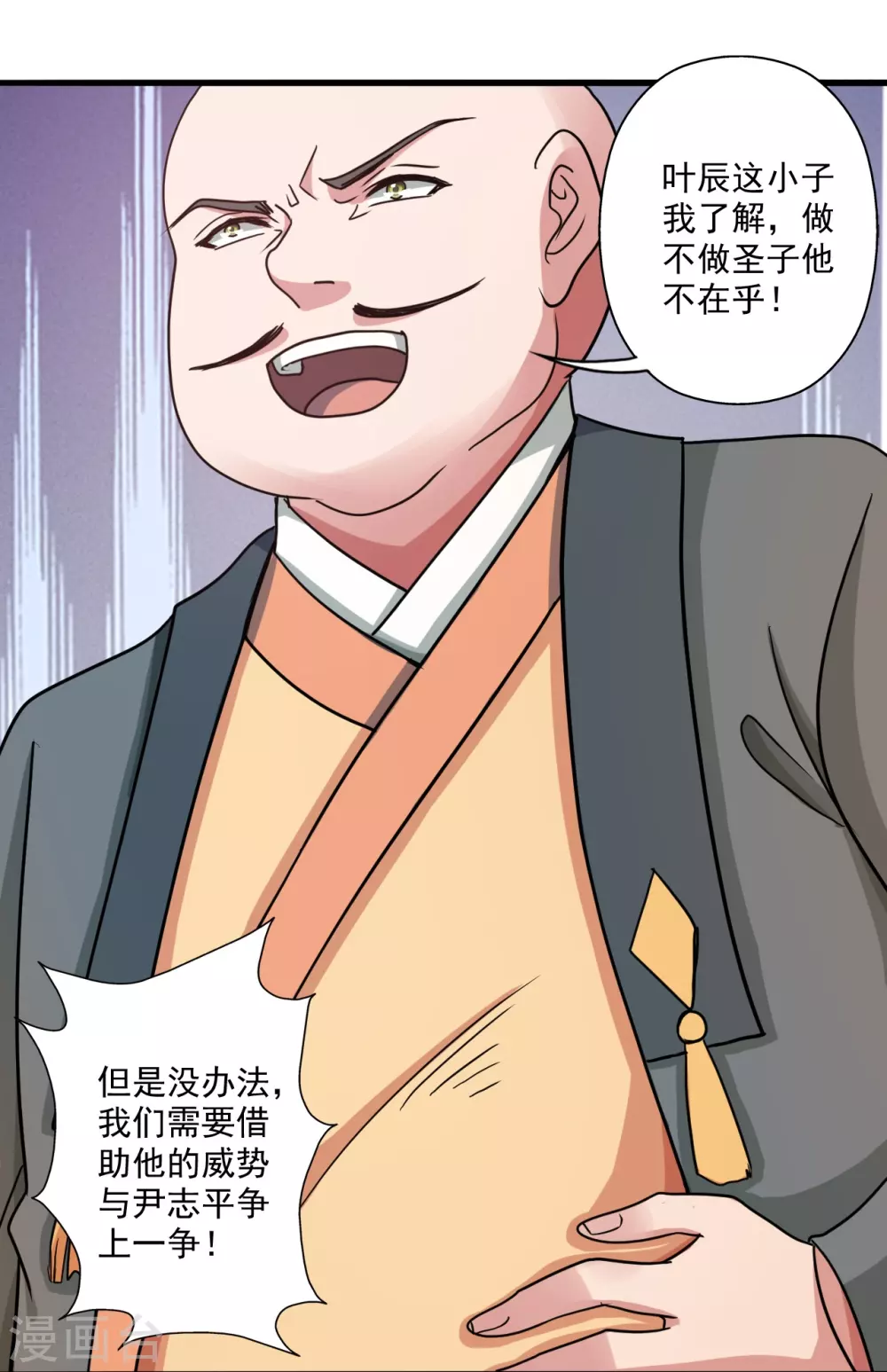 第313话 老祖不公！ 第39页
