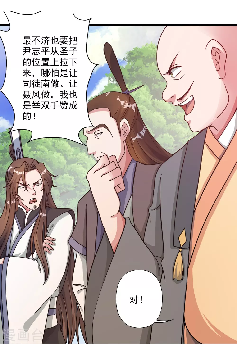 第313话 老祖不公！ 第41页