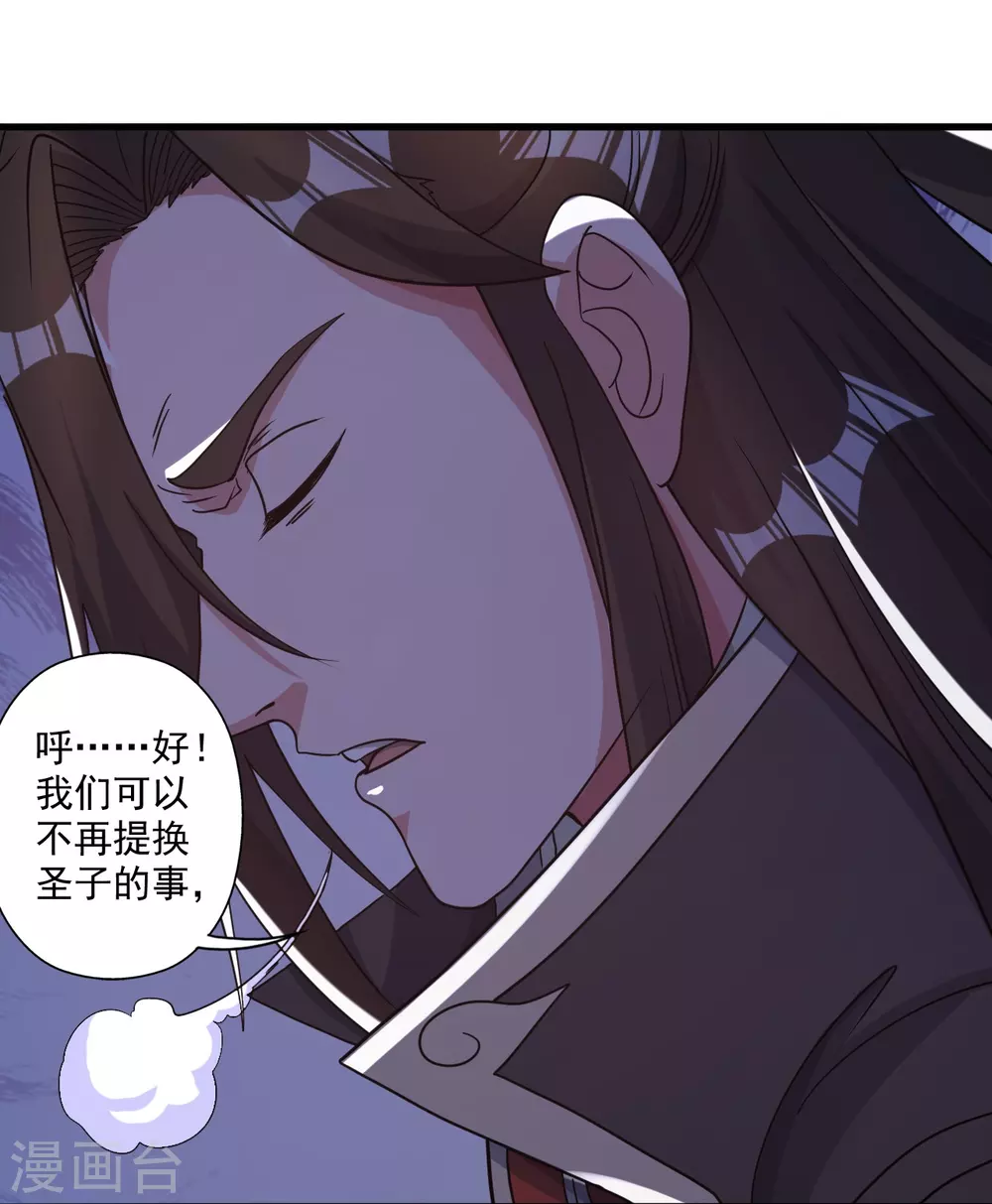 第313话 老祖不公！ 第50页
