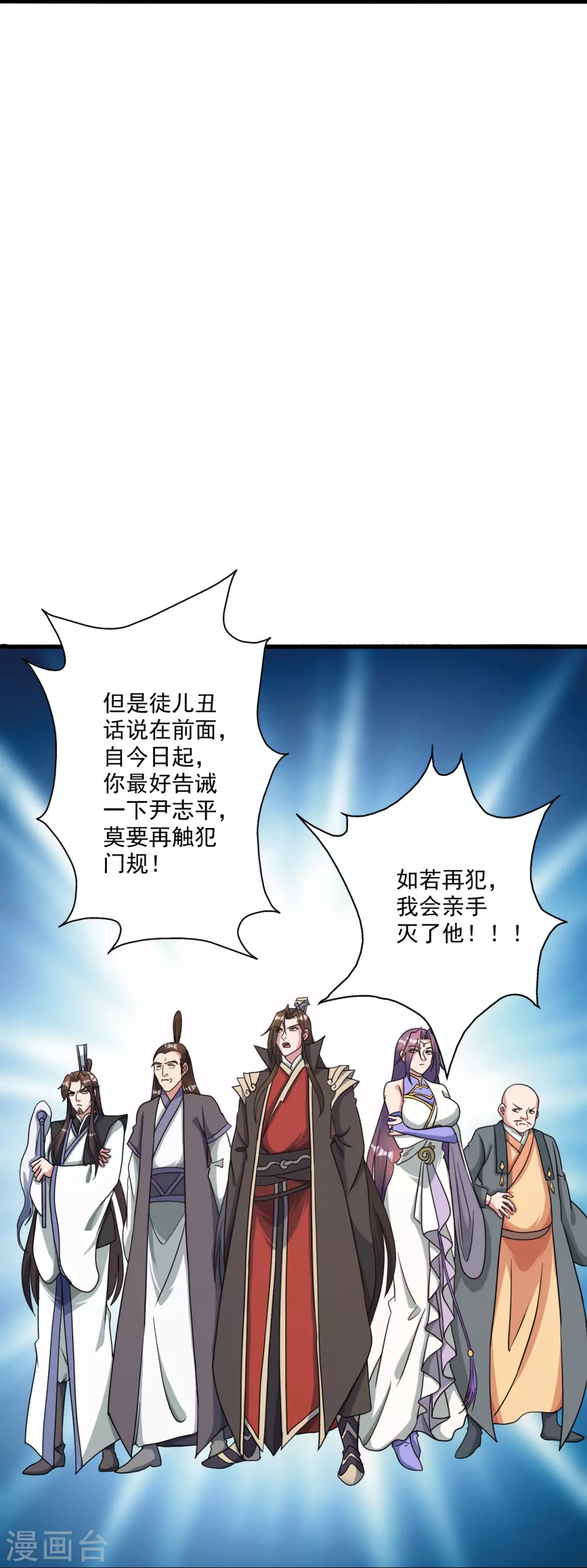 第313话 老祖不公！ 第51页