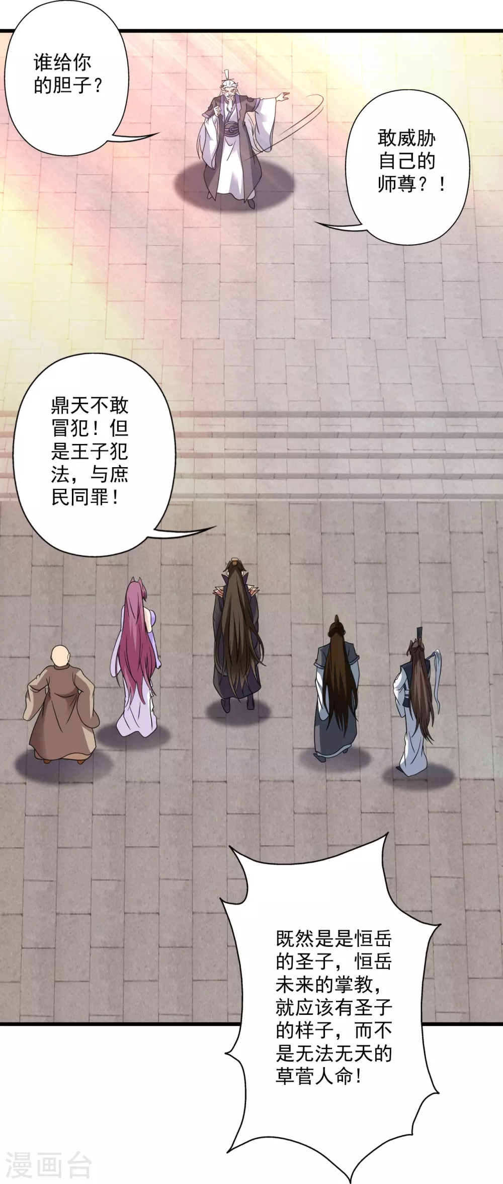 第313话 老祖不公！ 第55页