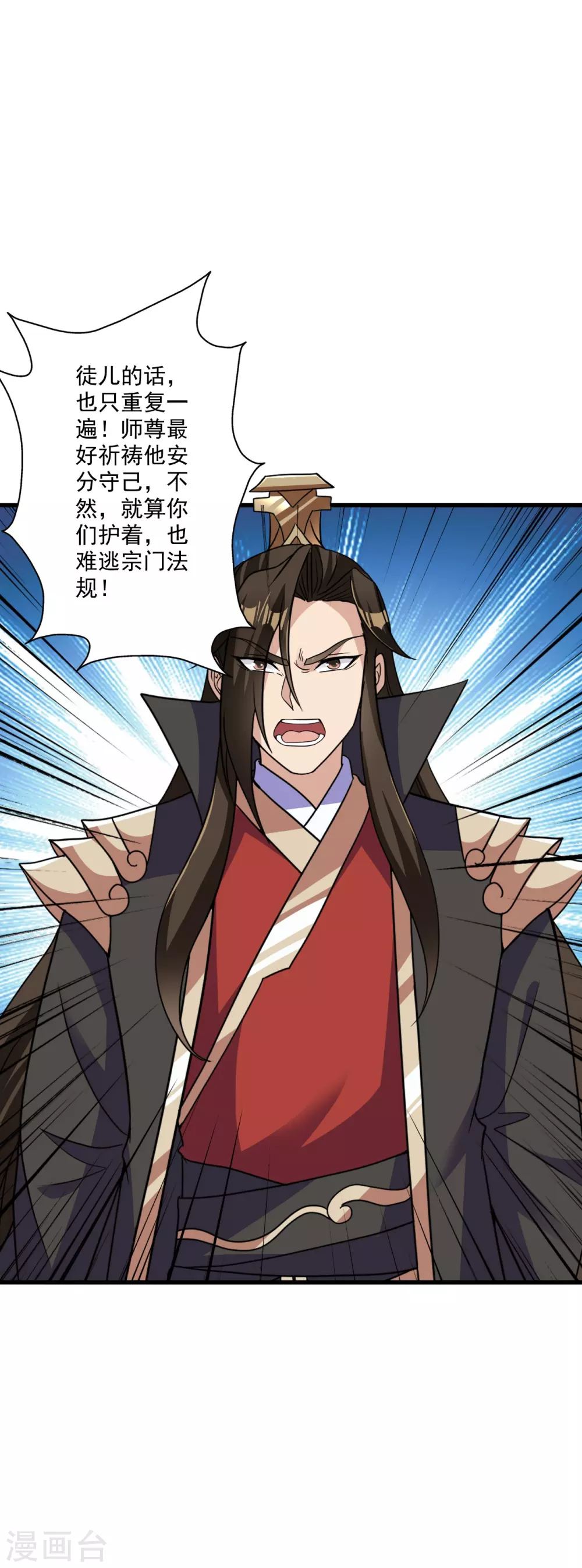 第313话 老祖不公！ 第56页