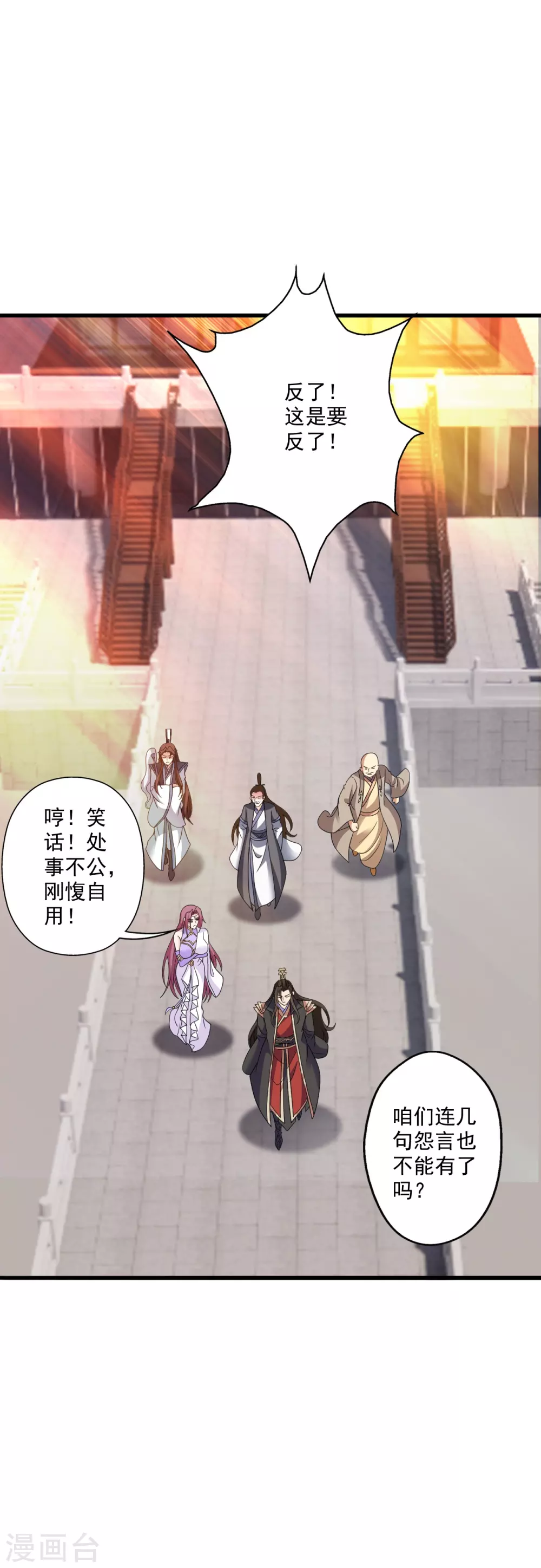 第313话 老祖不公！ 第57页