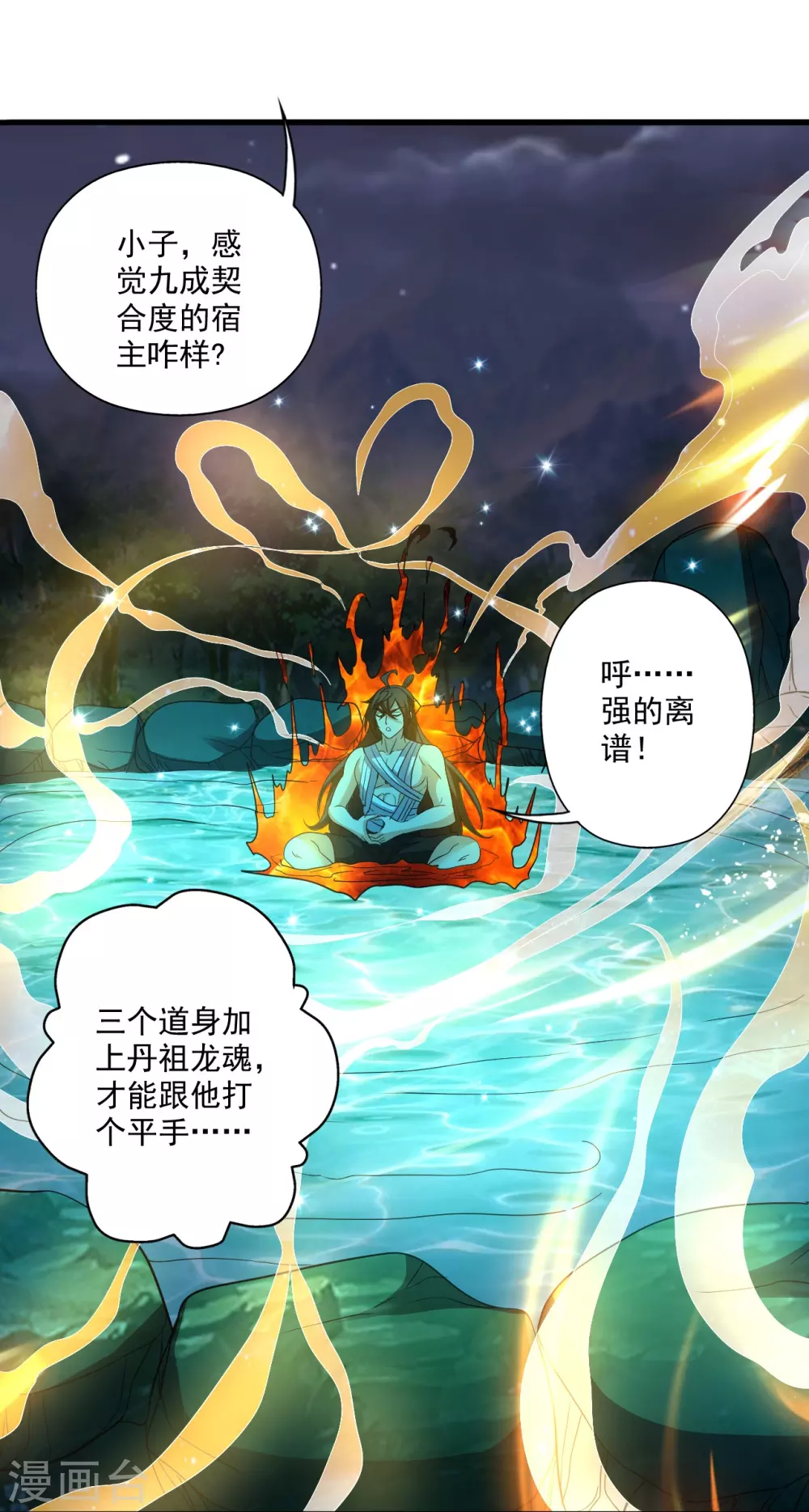 第313话 老祖不公！ 第64页