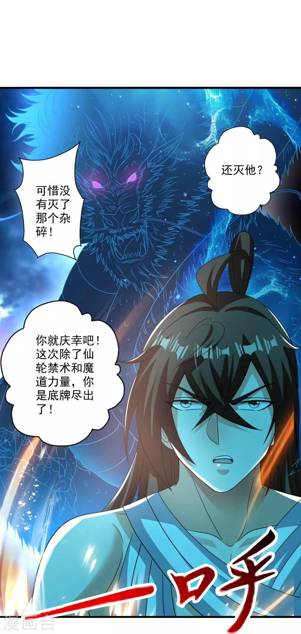 第313话 老祖不公！ 第66页