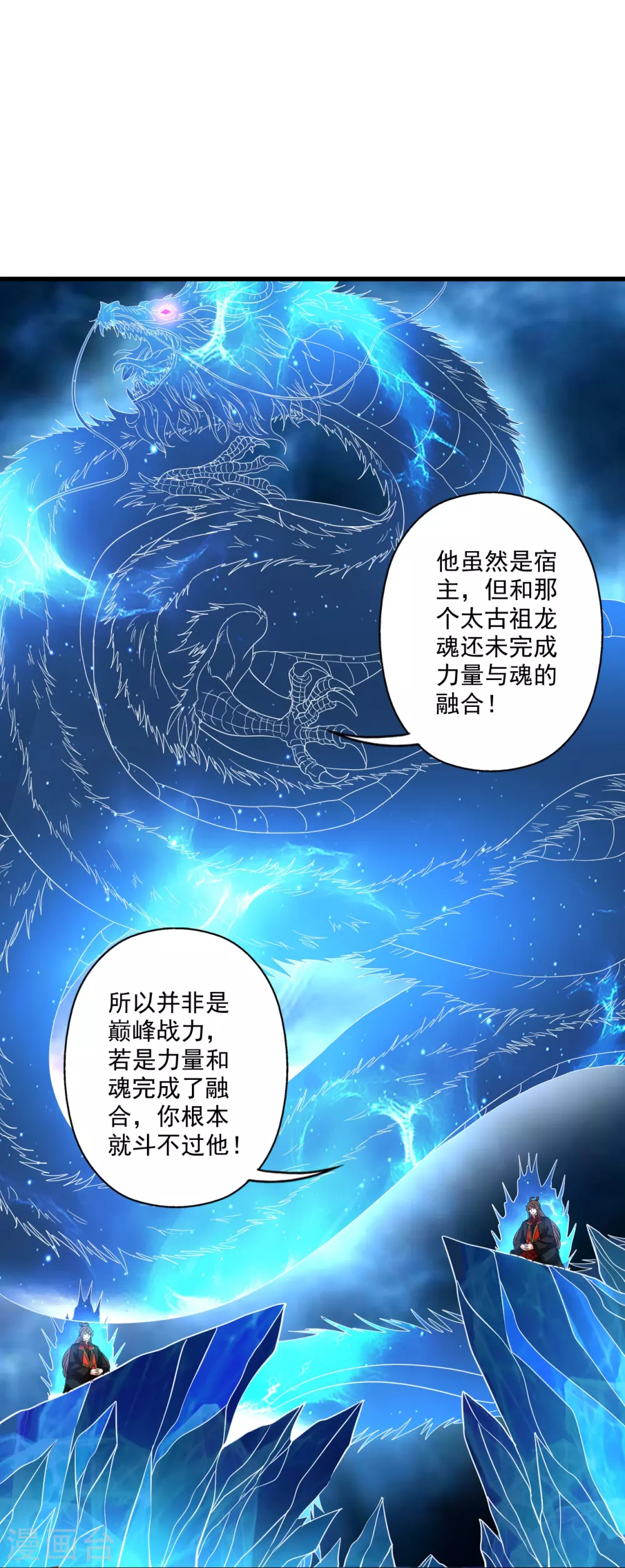 第313话 老祖不公！ 第68页