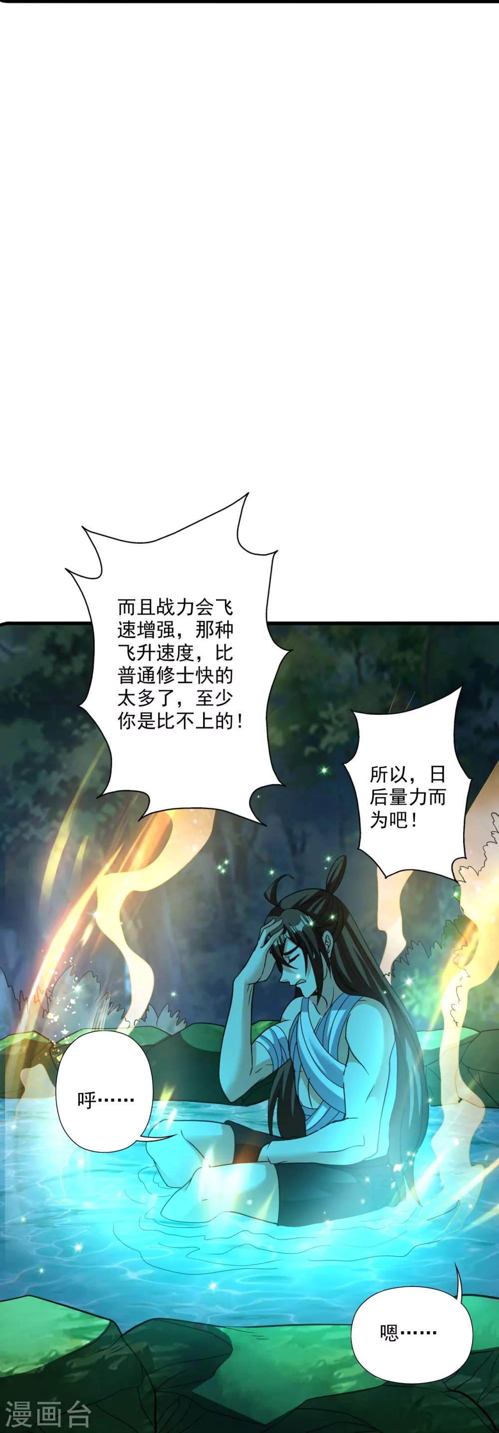 第313话 老祖不公！ 第71页