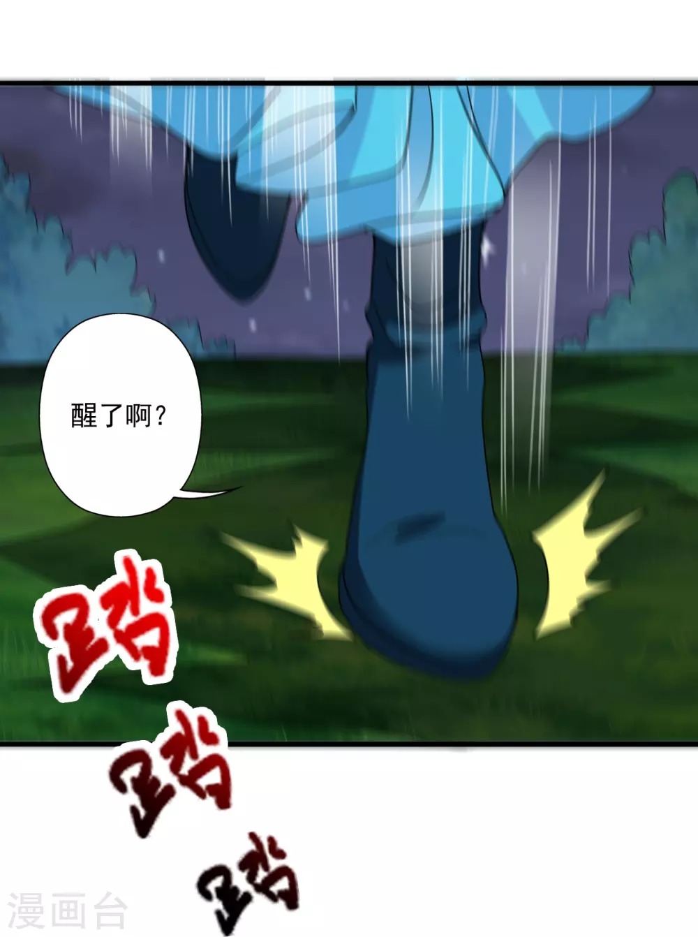 第313话 老祖不公！ 第73页