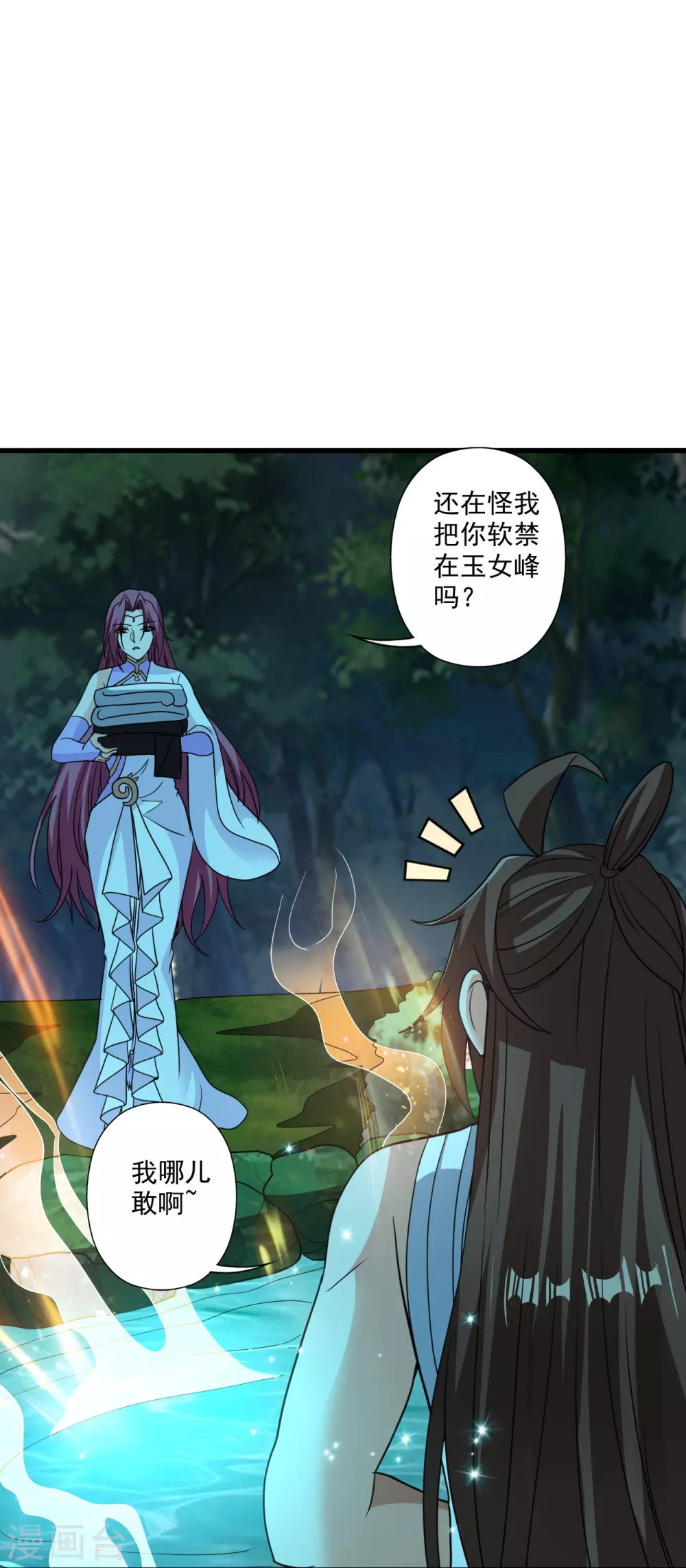 第313话 老祖不公！ 第75页