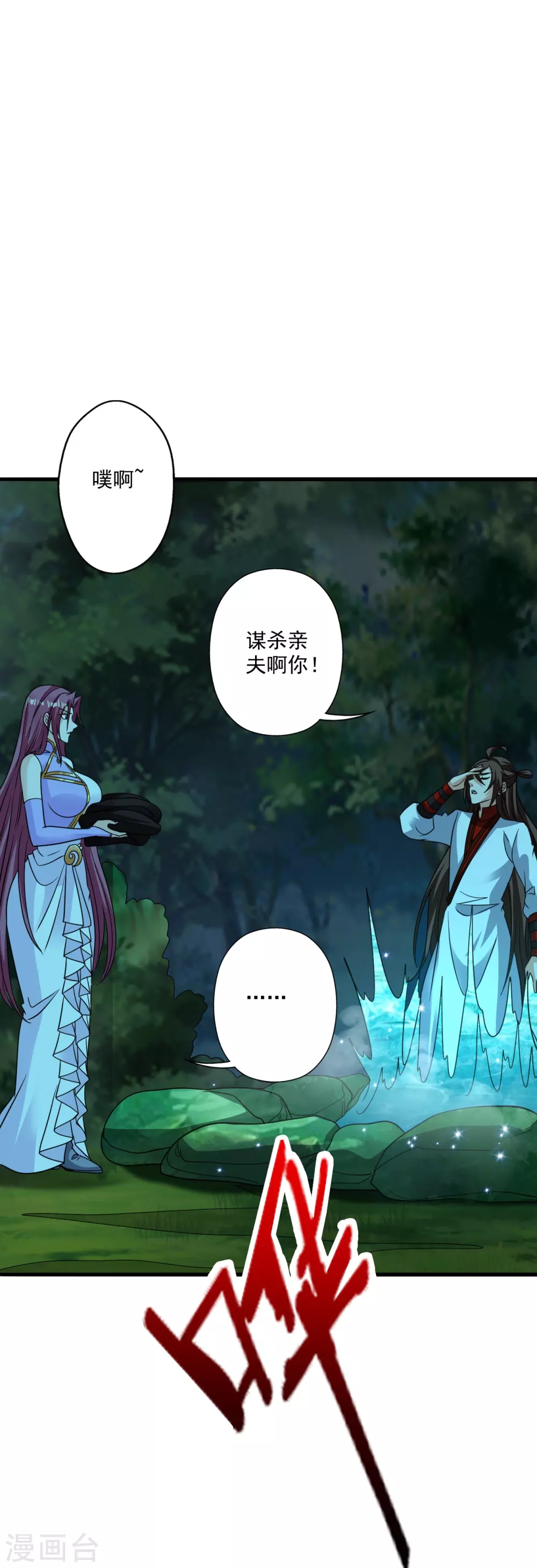 第313话 老祖不公！ 第85页