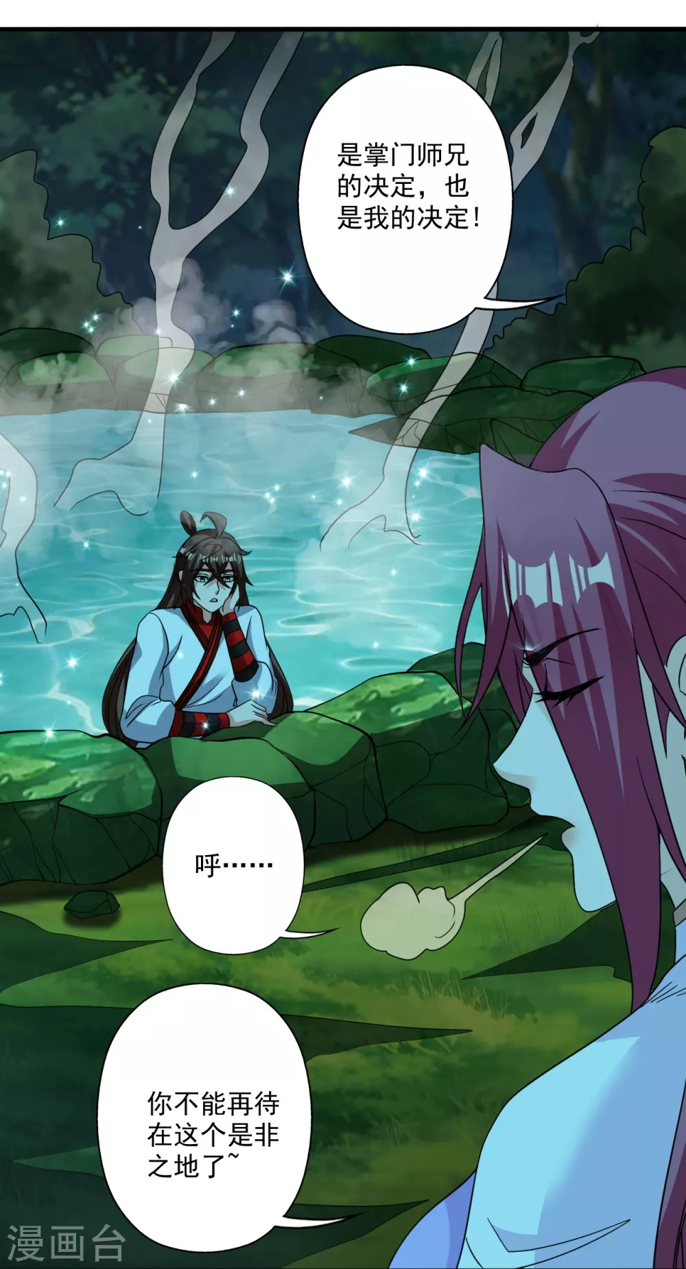 第313话 老祖不公！ 第90页