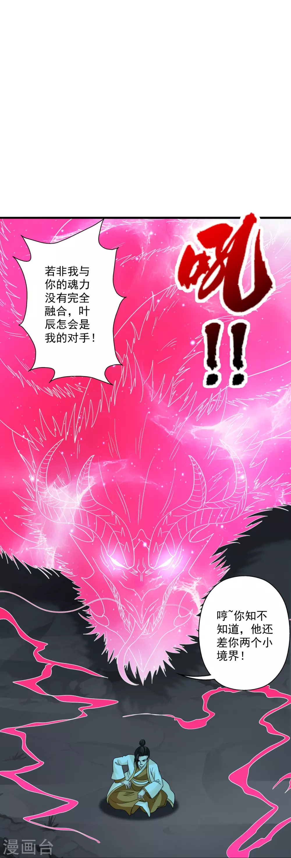 第313话 老祖不公！ 第95页