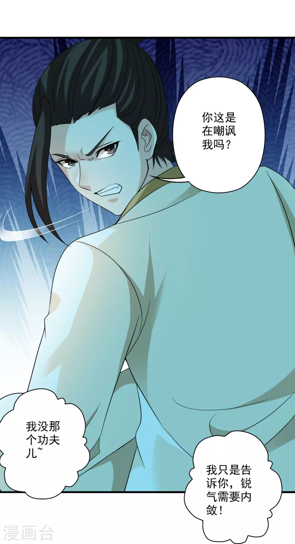 第313话 老祖不公！ 第99页