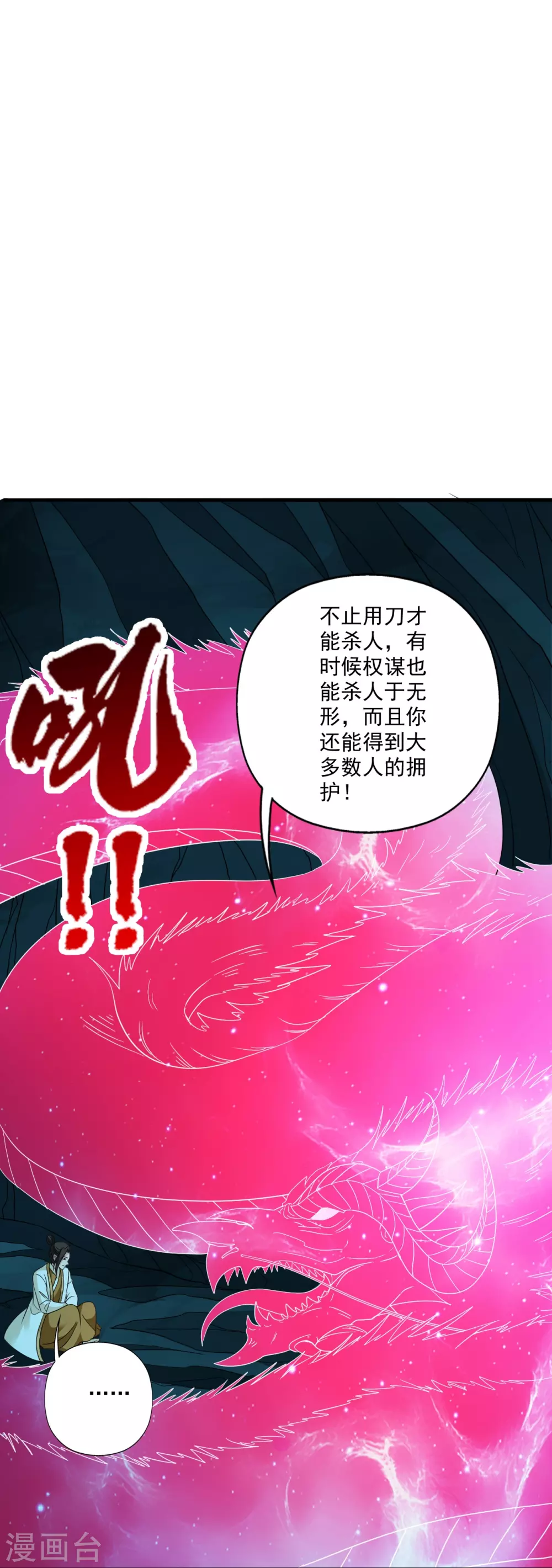 第313话 老祖不公！ 第100页