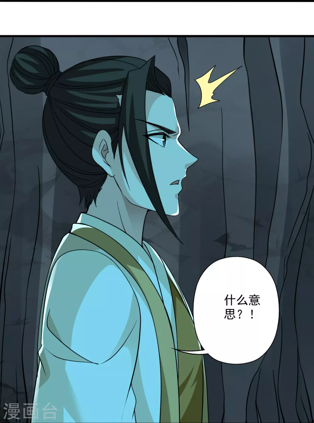 第313话 老祖不公！ 第101页