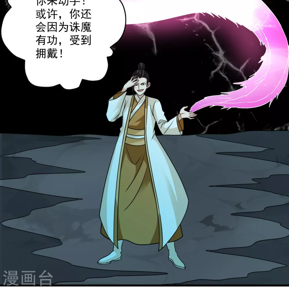 第313话 老祖不公！ 第105页
