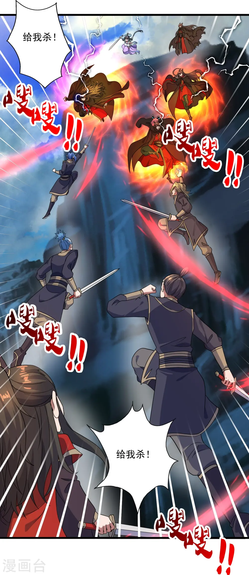 第305话 天劫助威！ 第2页