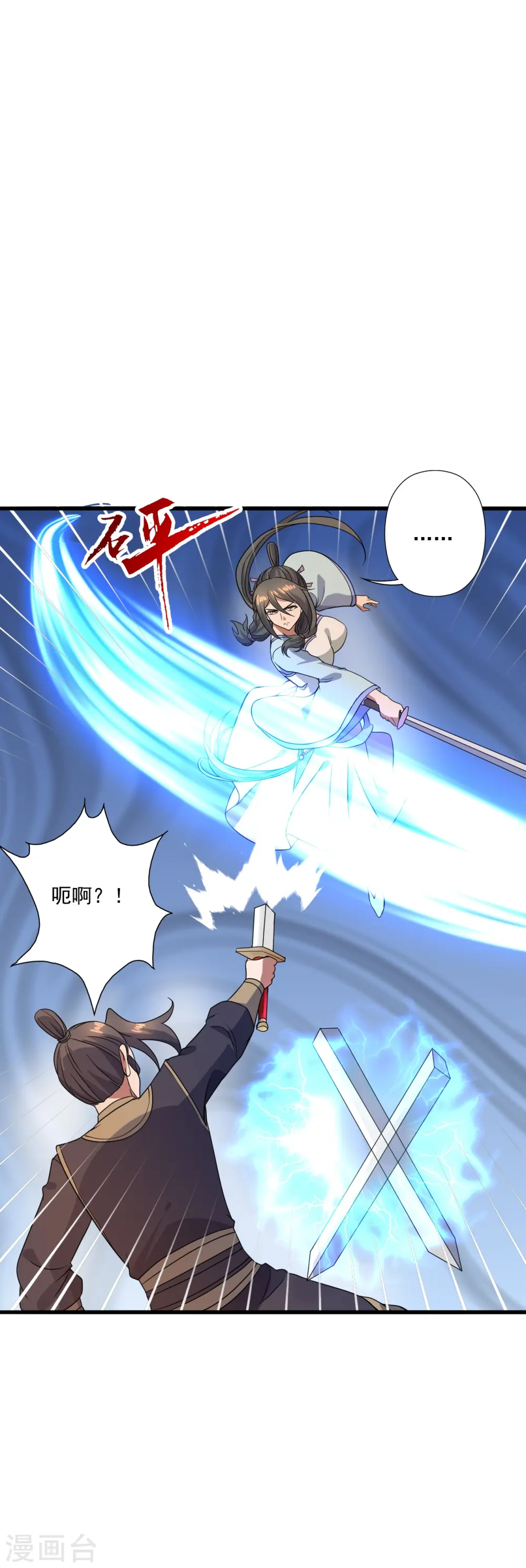第305话 天劫助威！ 第3页