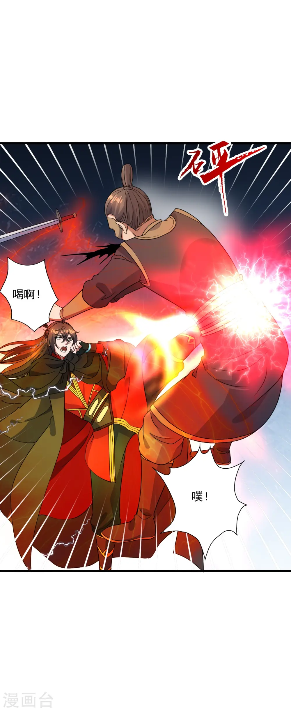 第305话 天劫助威！ 第4页