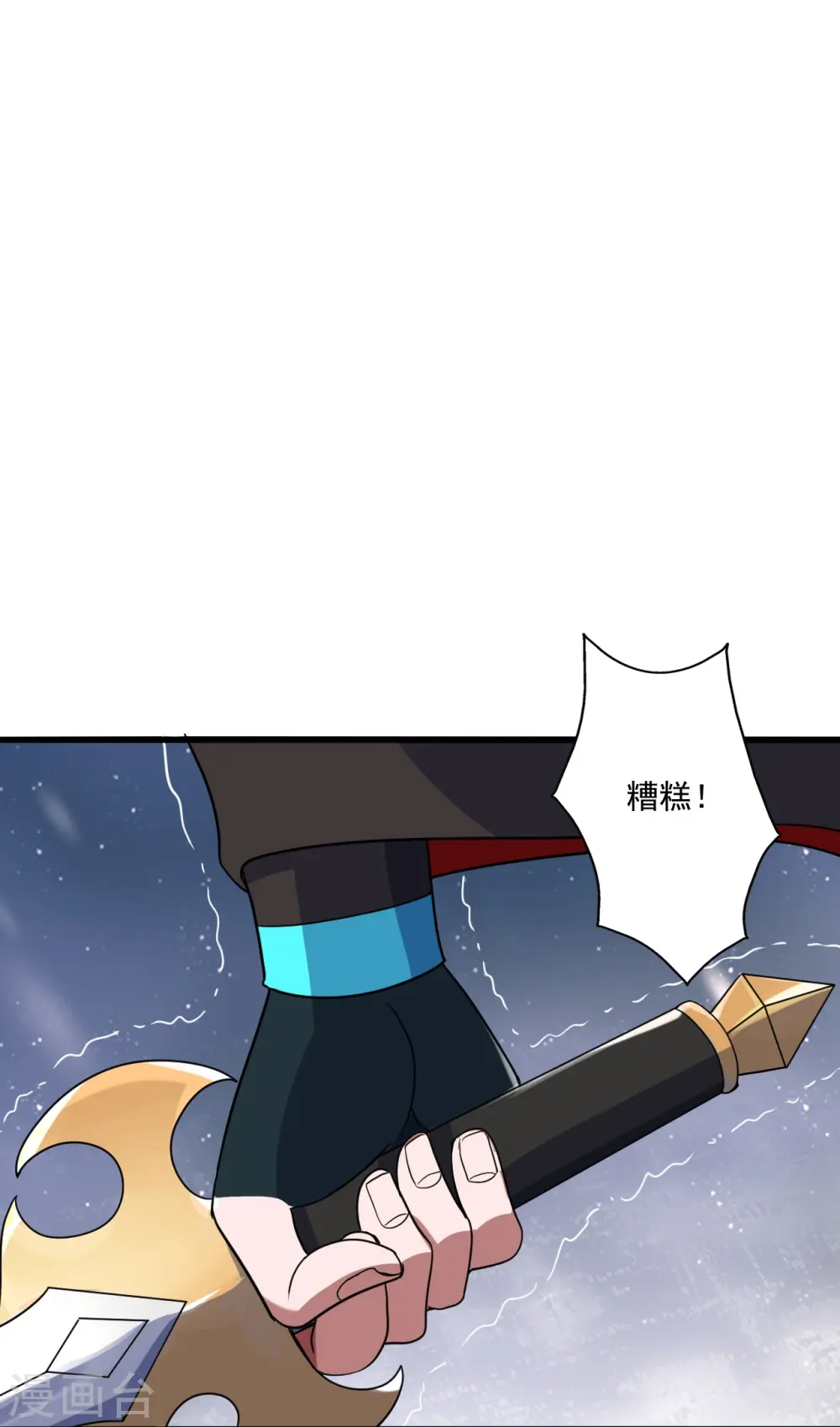 第305话 天劫助威！ 第10页