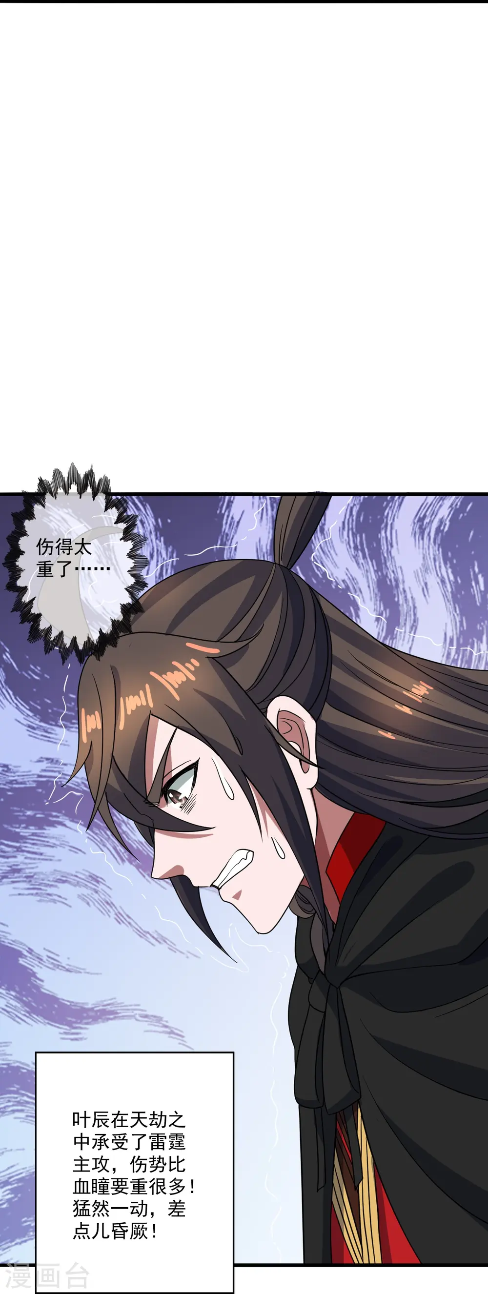 第305话 天劫助威！ 第11页