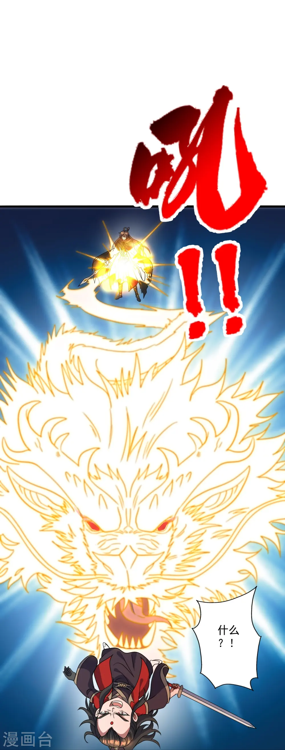 第305话 天劫助威！ 第16页