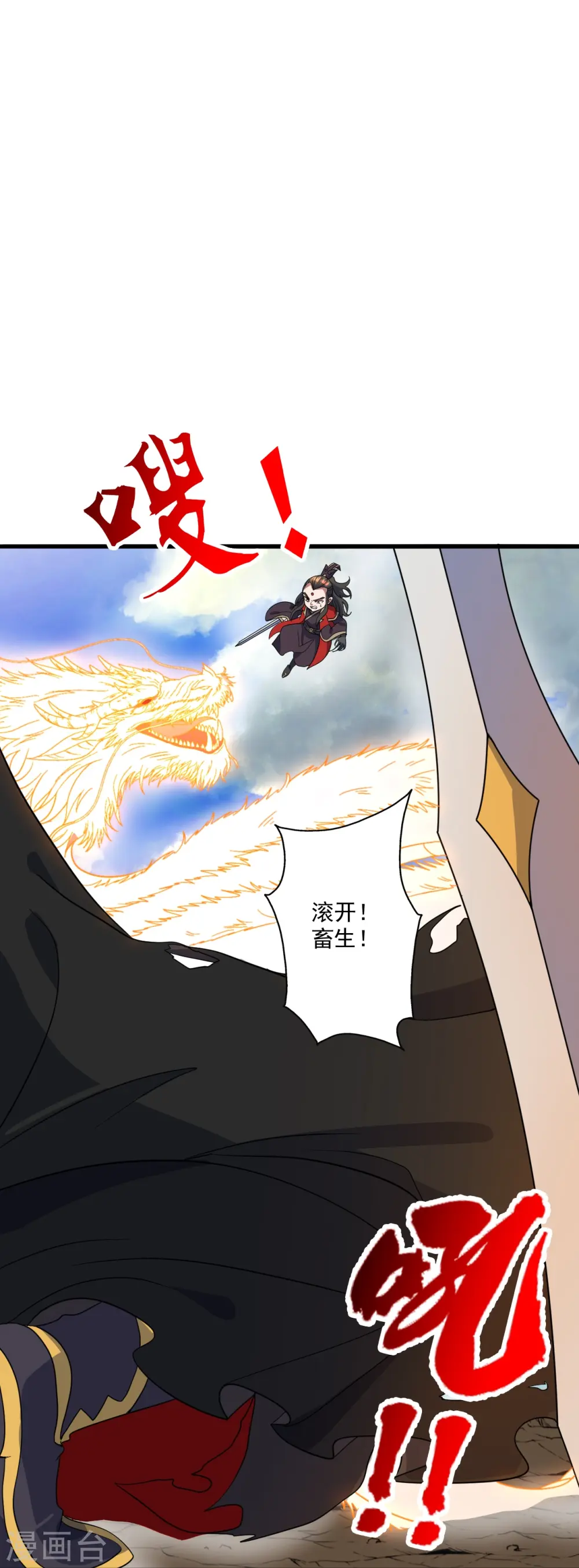 第305话 天劫助威！ 第23页