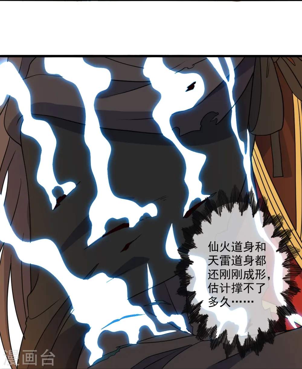 第305话 天劫助威！ 第26页