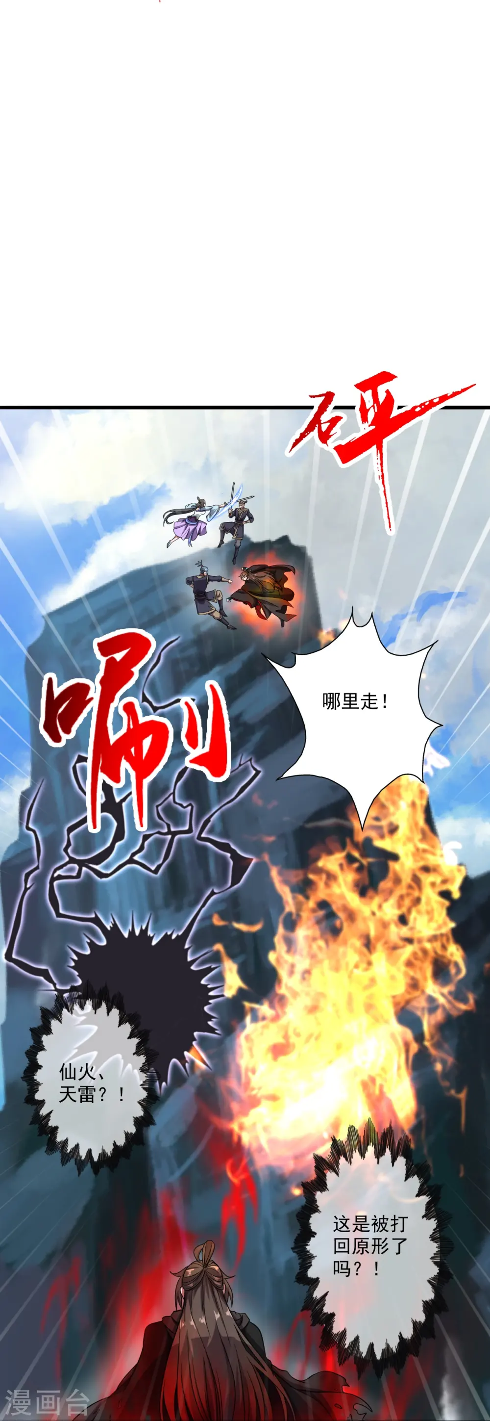 第305话 天劫助威！ 第32页