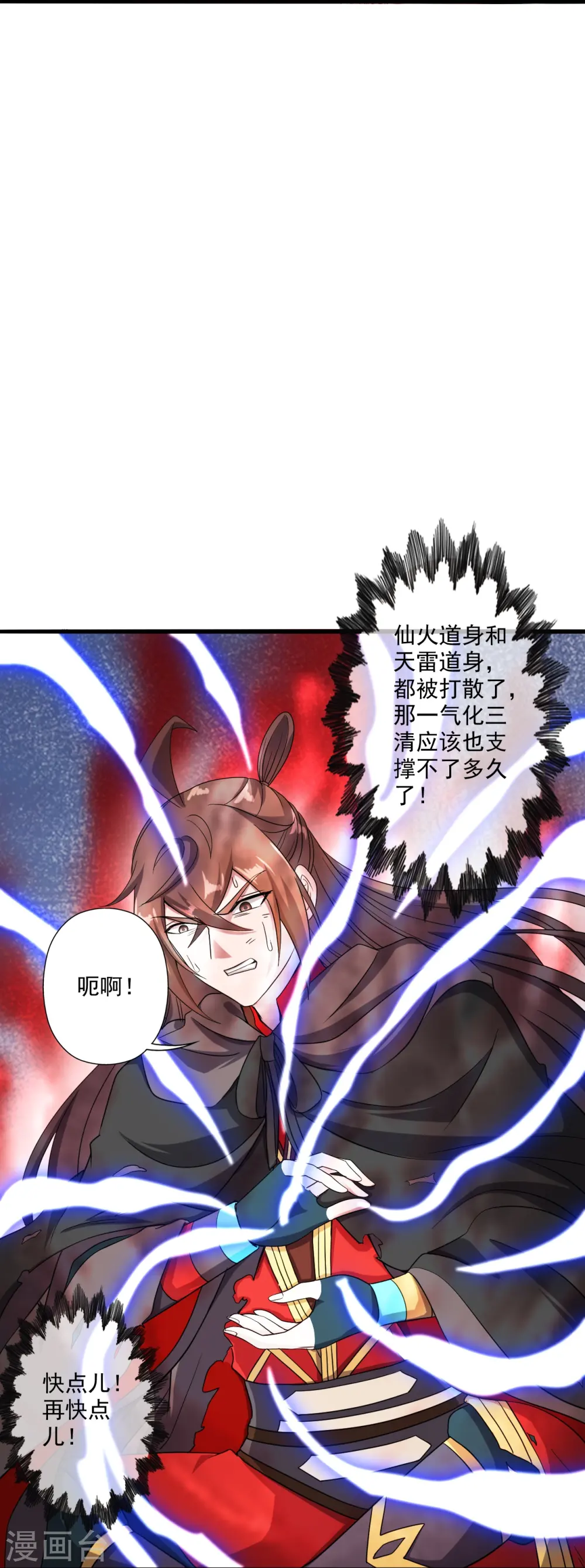 第305话 天劫助威！ 第33页