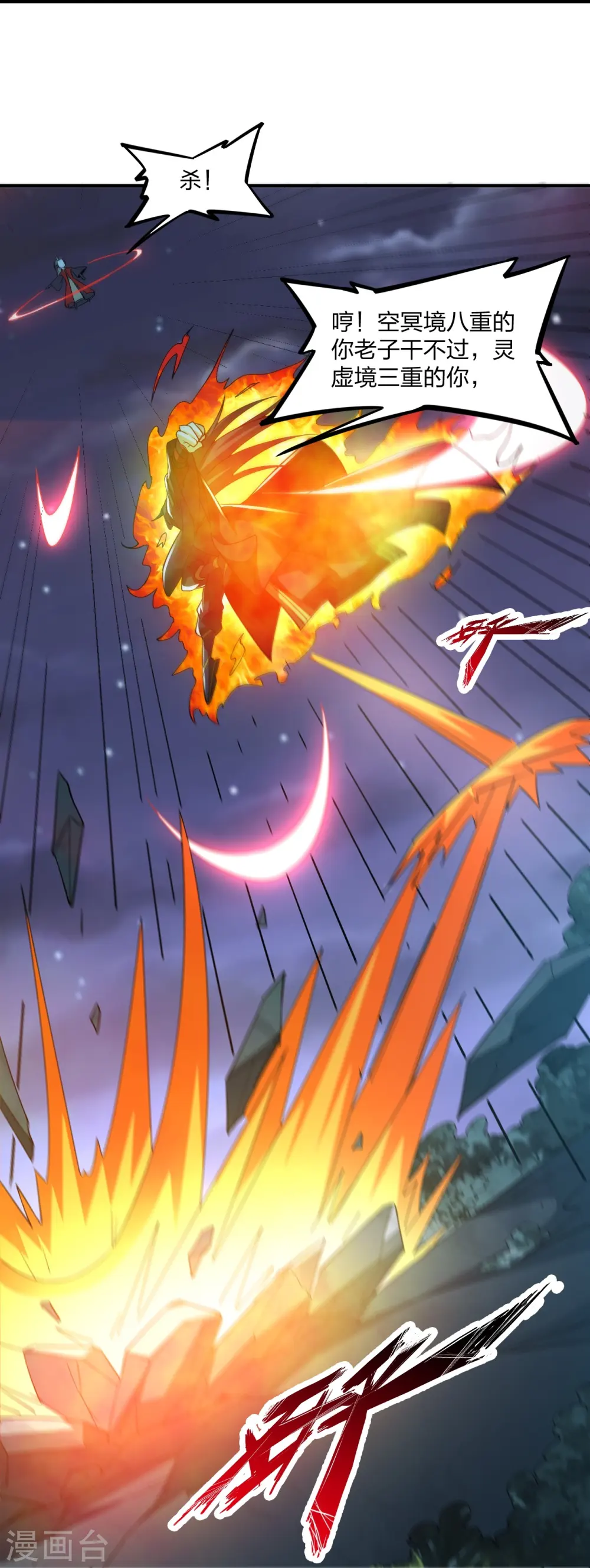 第305话 天劫助威！ 第57页