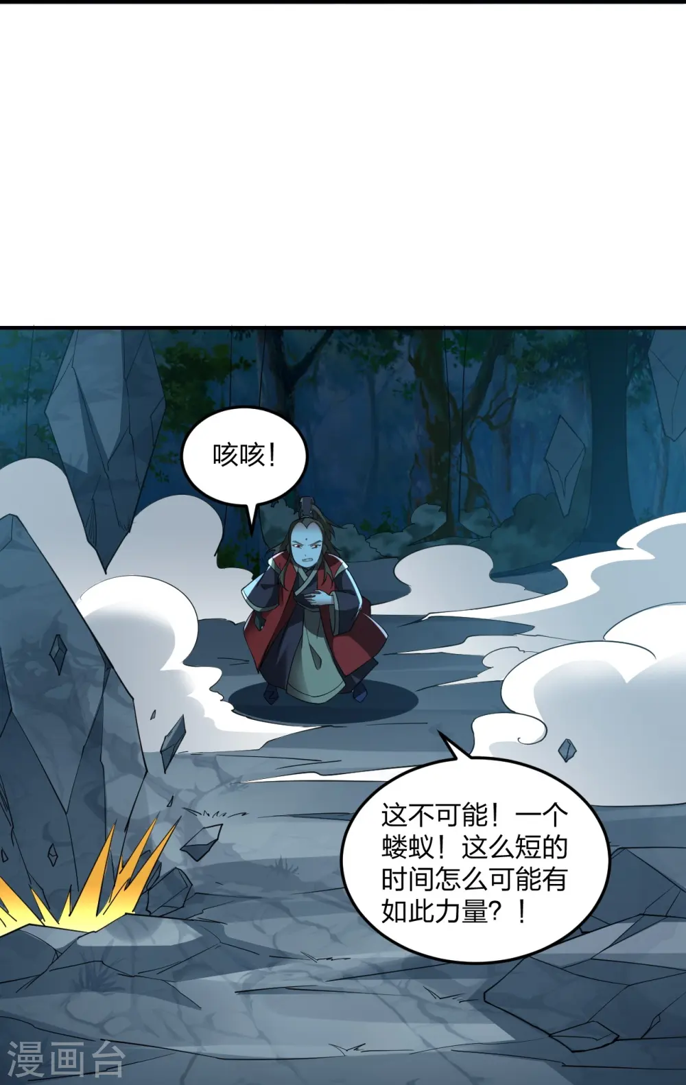 第305话 天劫助威！ 第61页