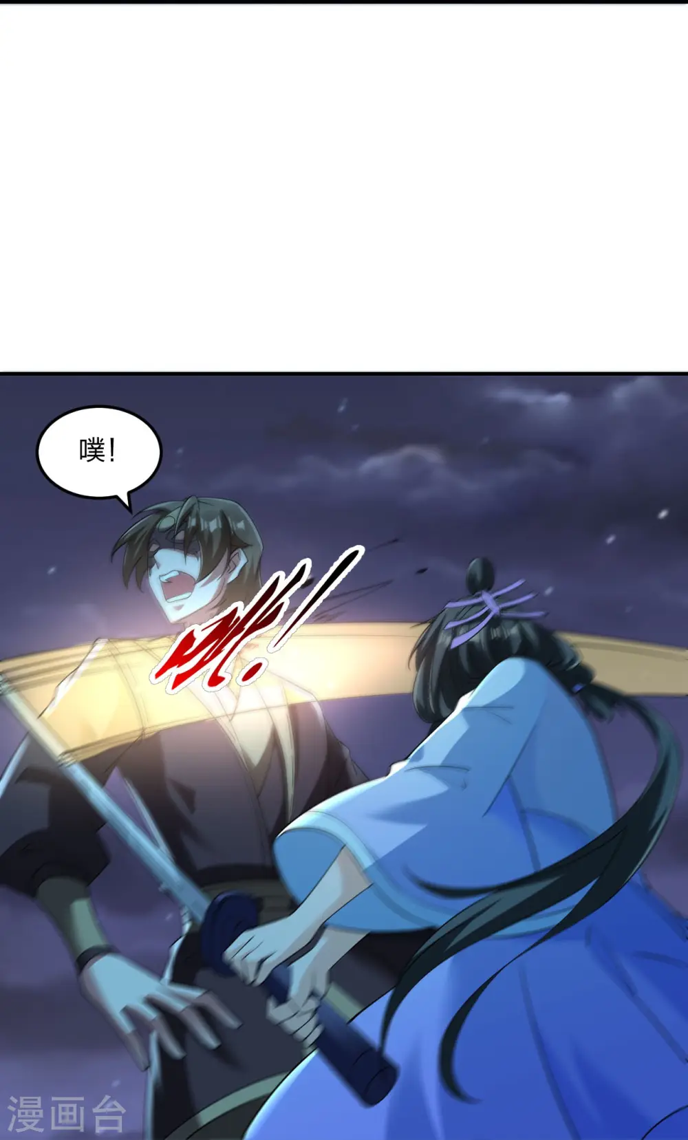 第305话 天劫助威！ 第66页