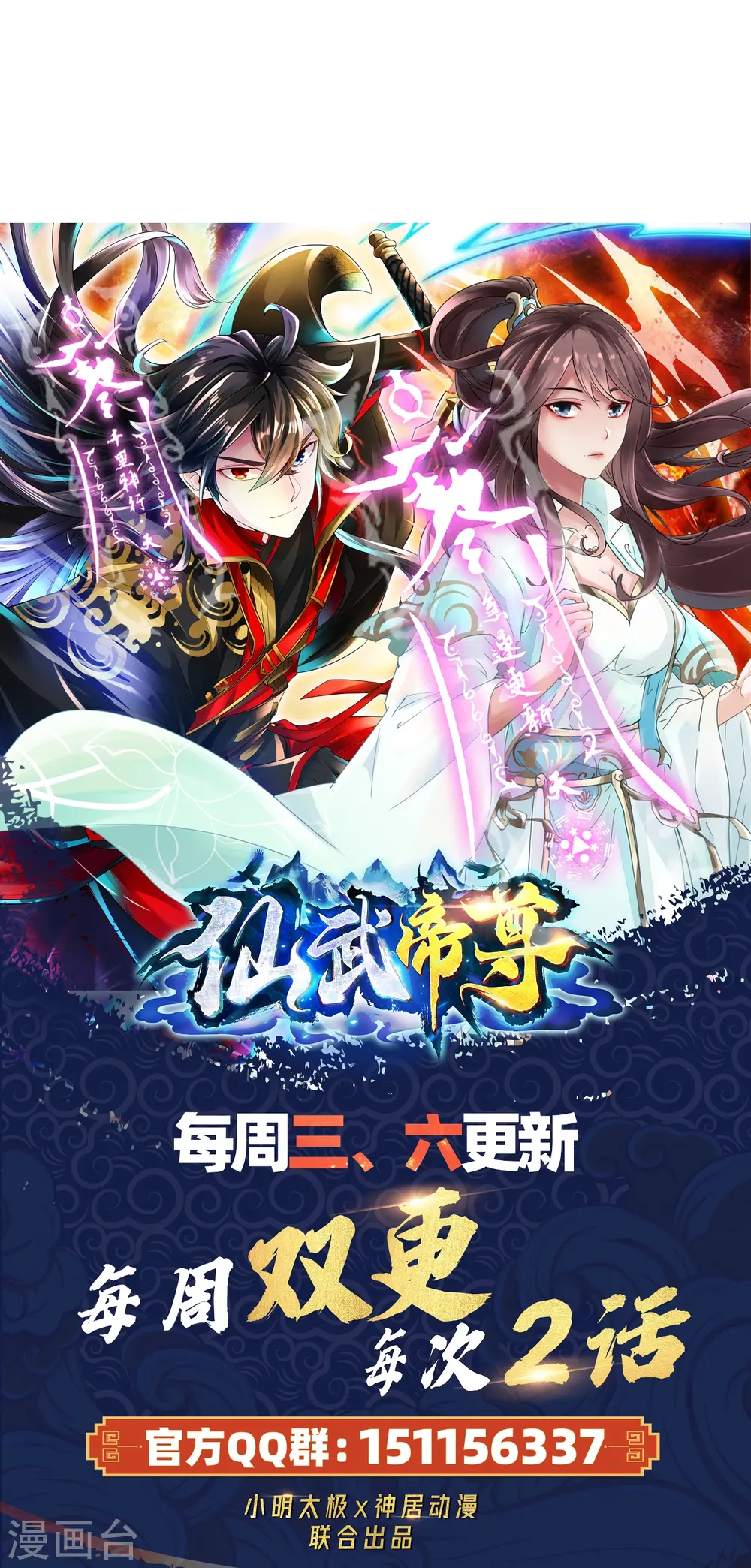 第305话 天劫助威！ 第79页